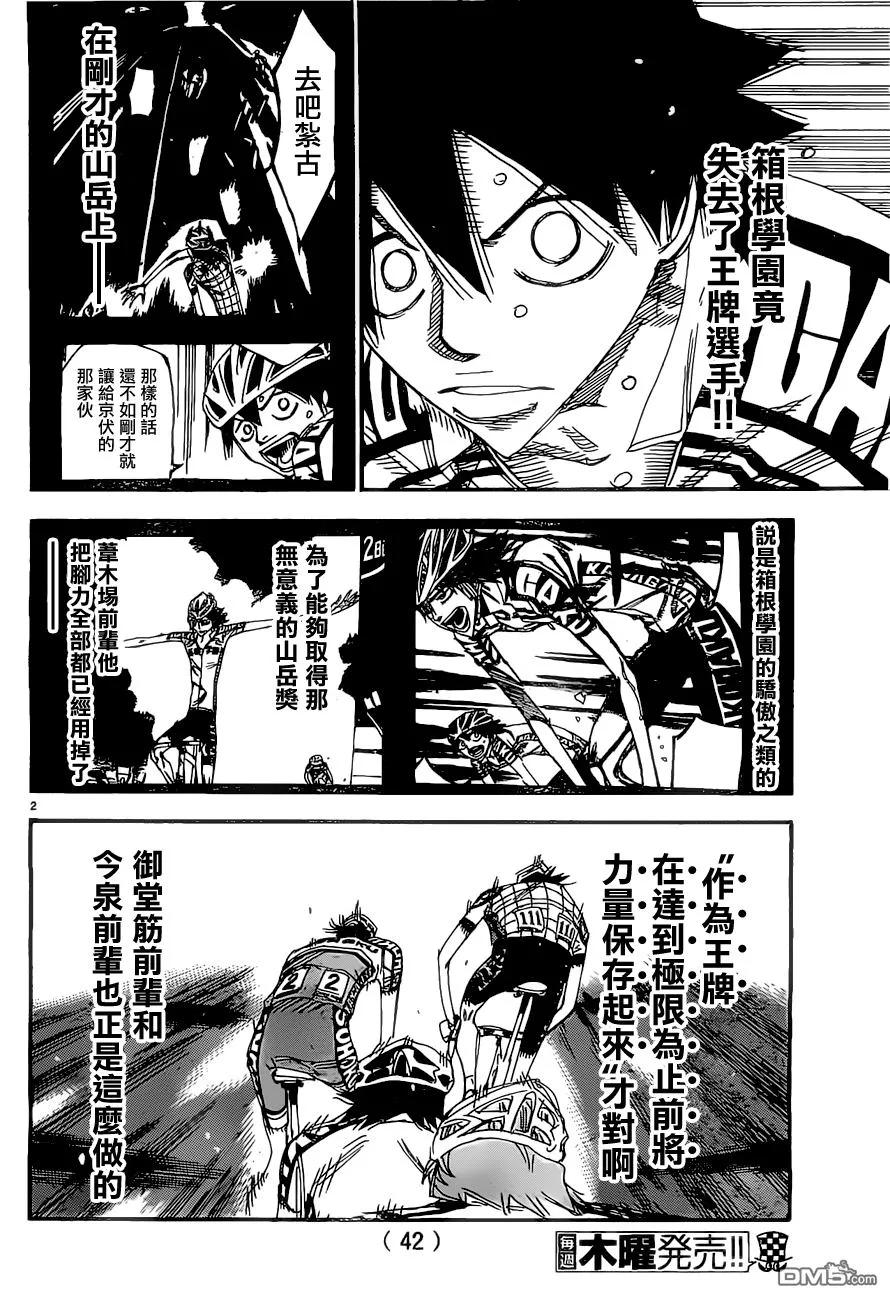 《飙速宅男【BILI】》404 悠人的困惑 第2页