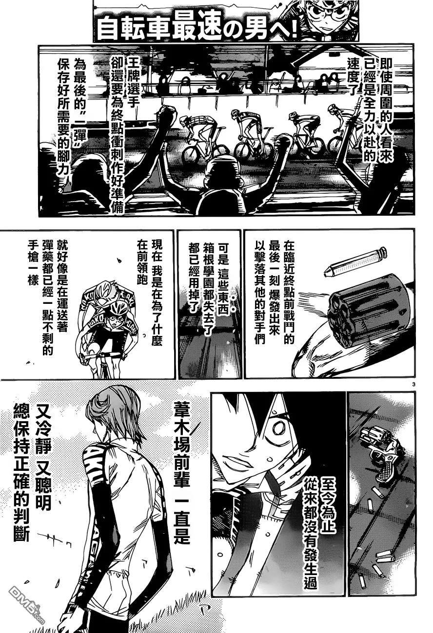 《飙速宅男【BILI】》404 悠人的困惑 第3页