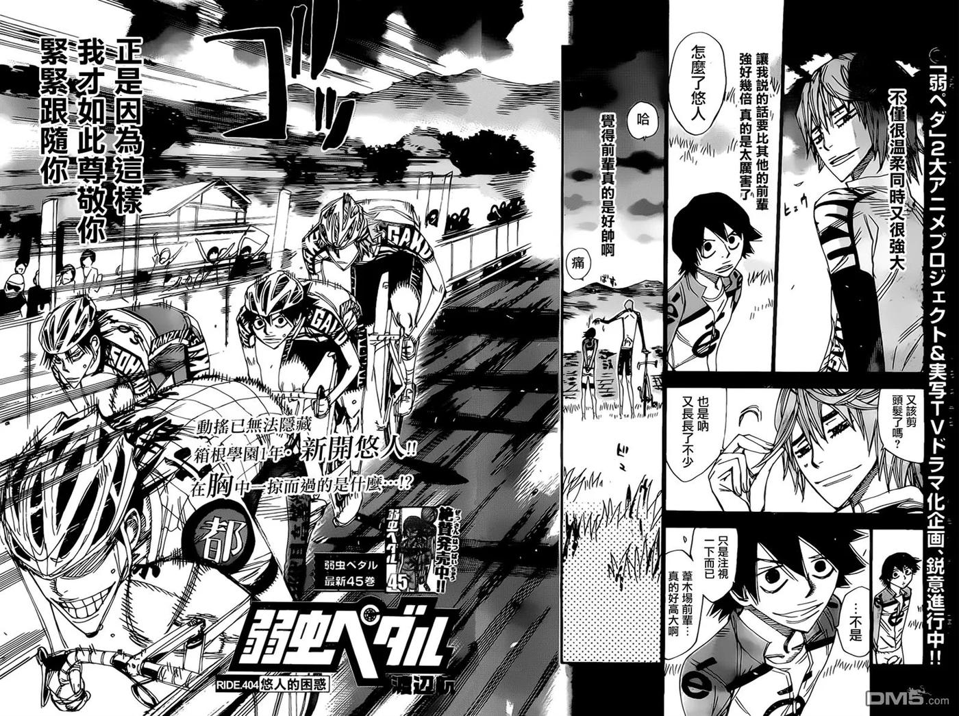 《飙速宅男【BILI】》404 悠人的困惑 第4页