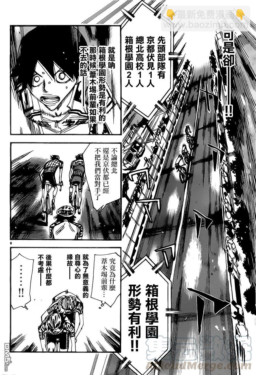《飙速宅男【BILI】》404 悠人的困惑 第5页