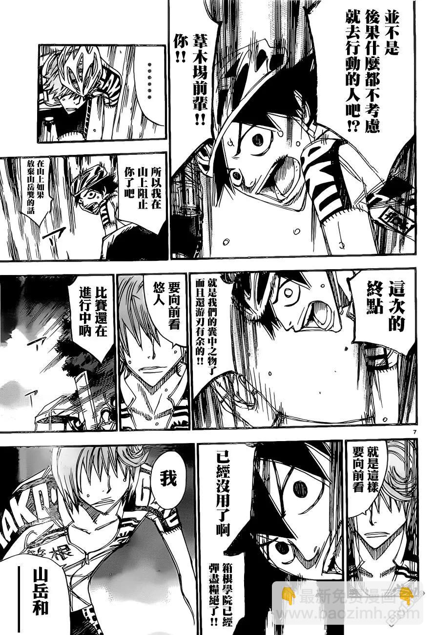 《飙速宅男【BILI】》404 悠人的困惑 第6页