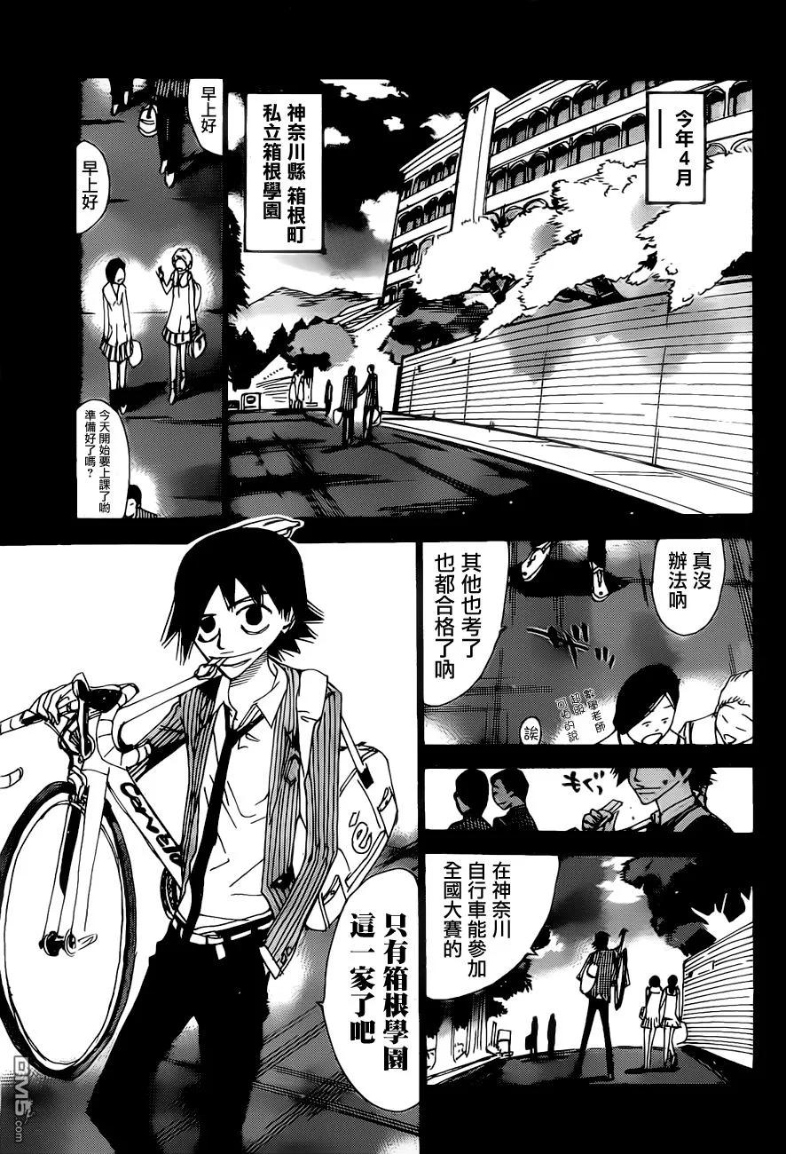 《飙速宅男【BILI】》404 悠人的困惑 第8页