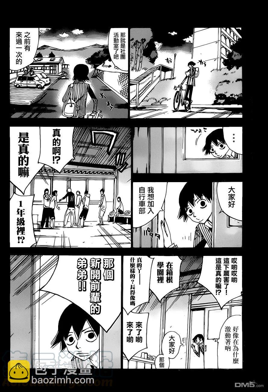 《飙速宅男【BILI】》404 悠人的困惑 第9页