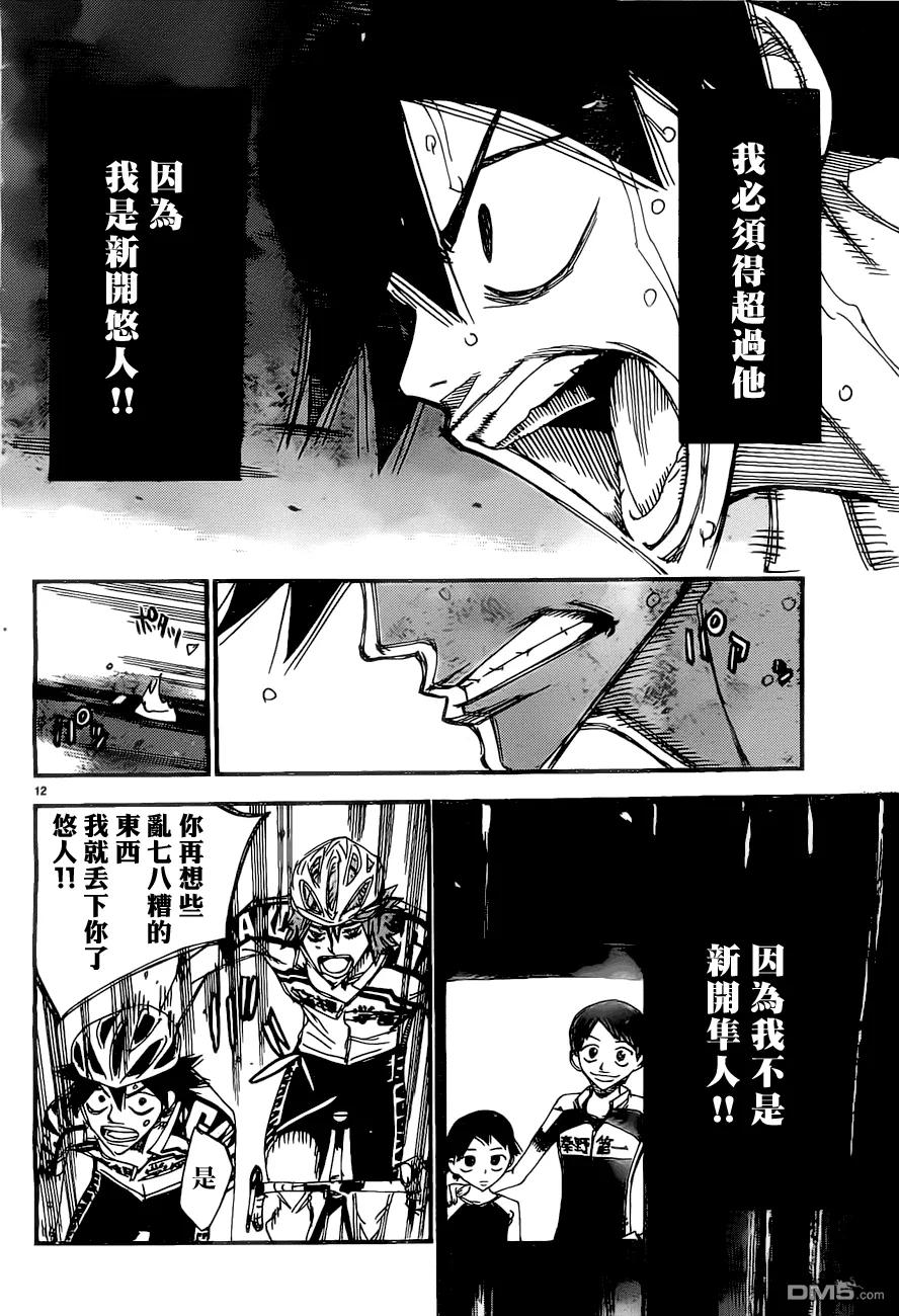 《飙速宅男【BILI】》400 小野田坂道 第12页
