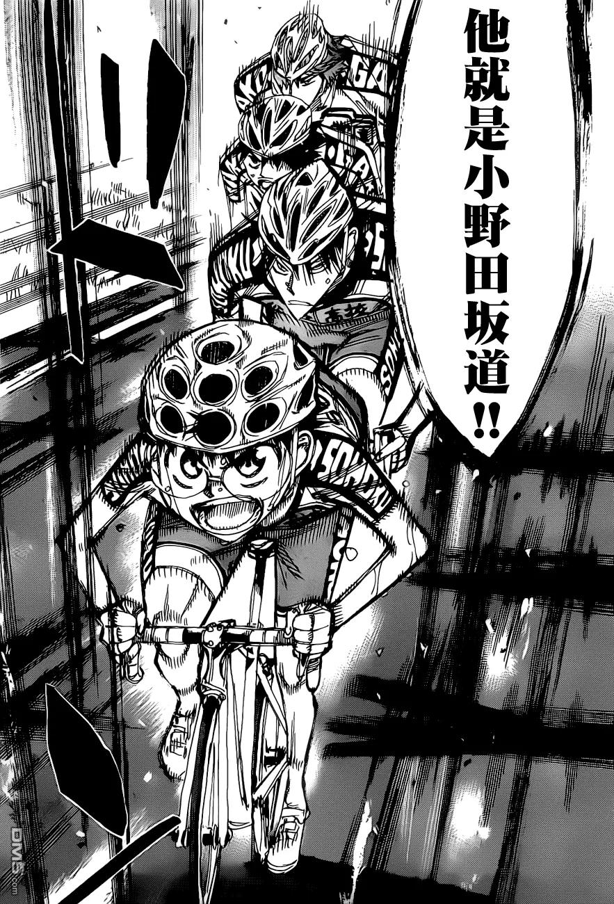 《飙速宅男【BILI】》400 小野田坂道 第16页
