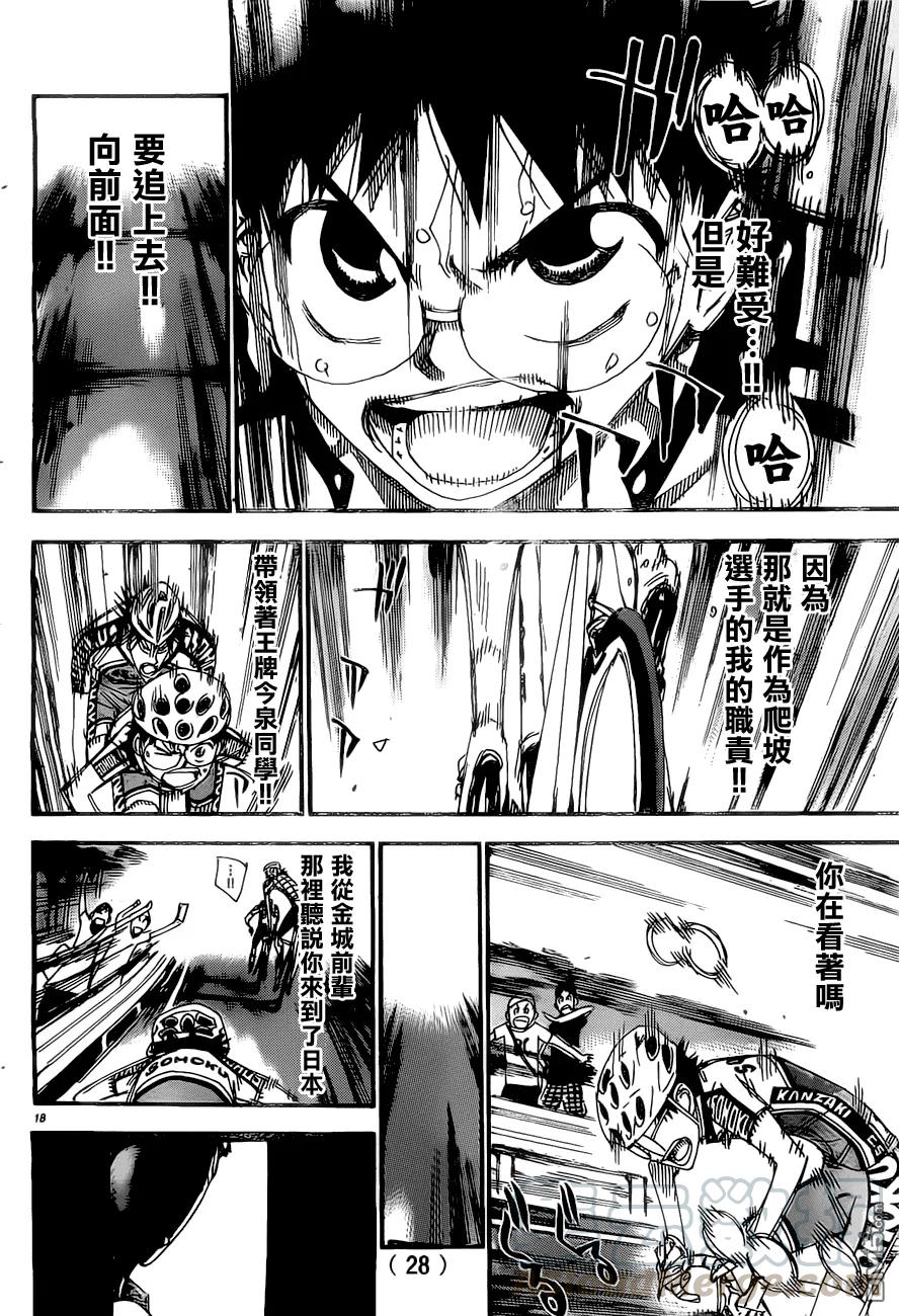《飙速宅男【BILI】》400 小野田坂道 第17页