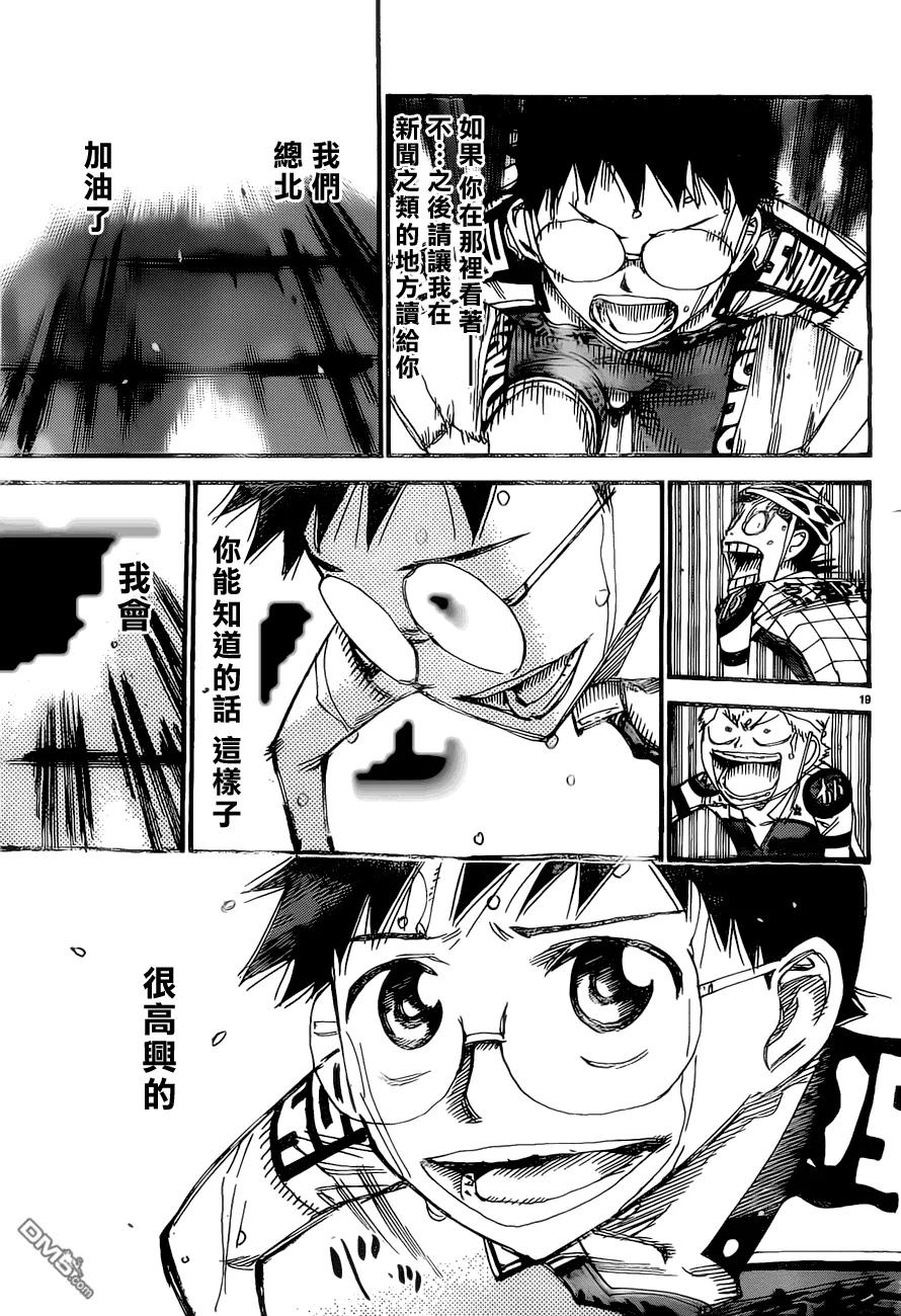 《飙速宅男【BILI】》400 小野田坂道 第18页
