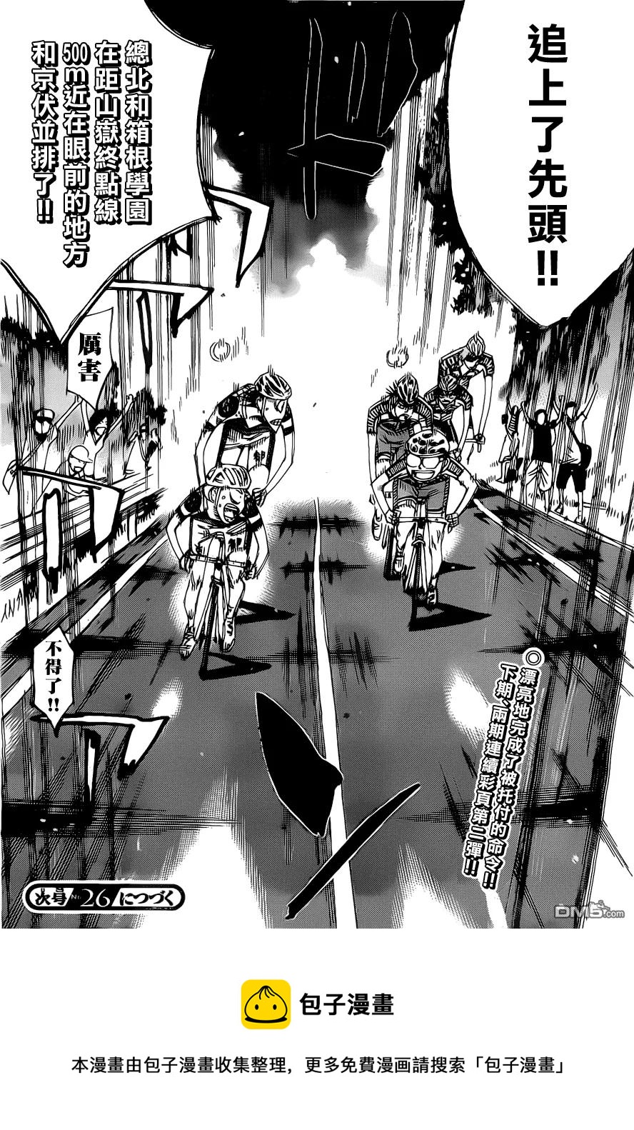 《飙速宅男【BILI】》400 小野田坂道 第23页