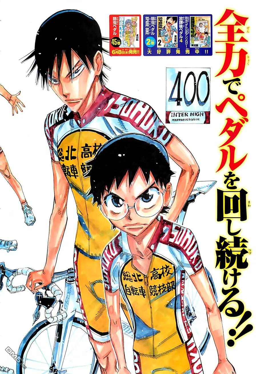 《飙速宅男【BILI】》400 小野田坂道 第2页