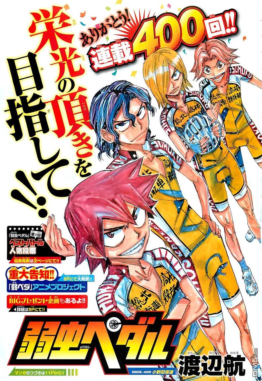 《飙速宅男【BILI】》400 小野田坂道 第3页