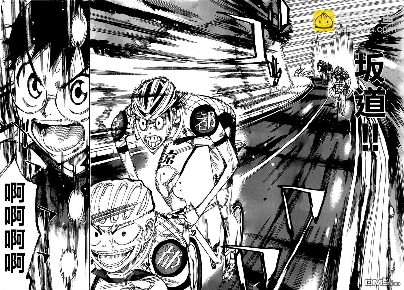 《飙速宅男【BILI】》400 小野田坂道 第6页