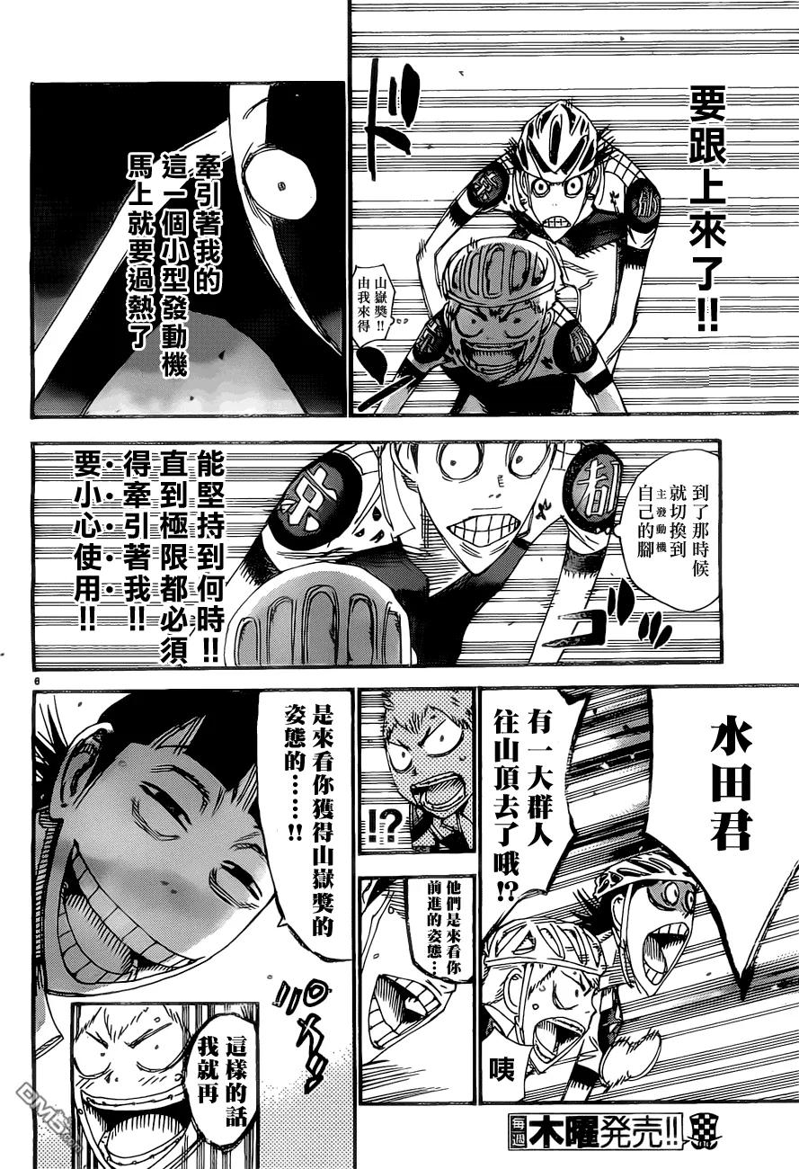 《飙速宅男【BILI】》400 小野田坂道 第7页