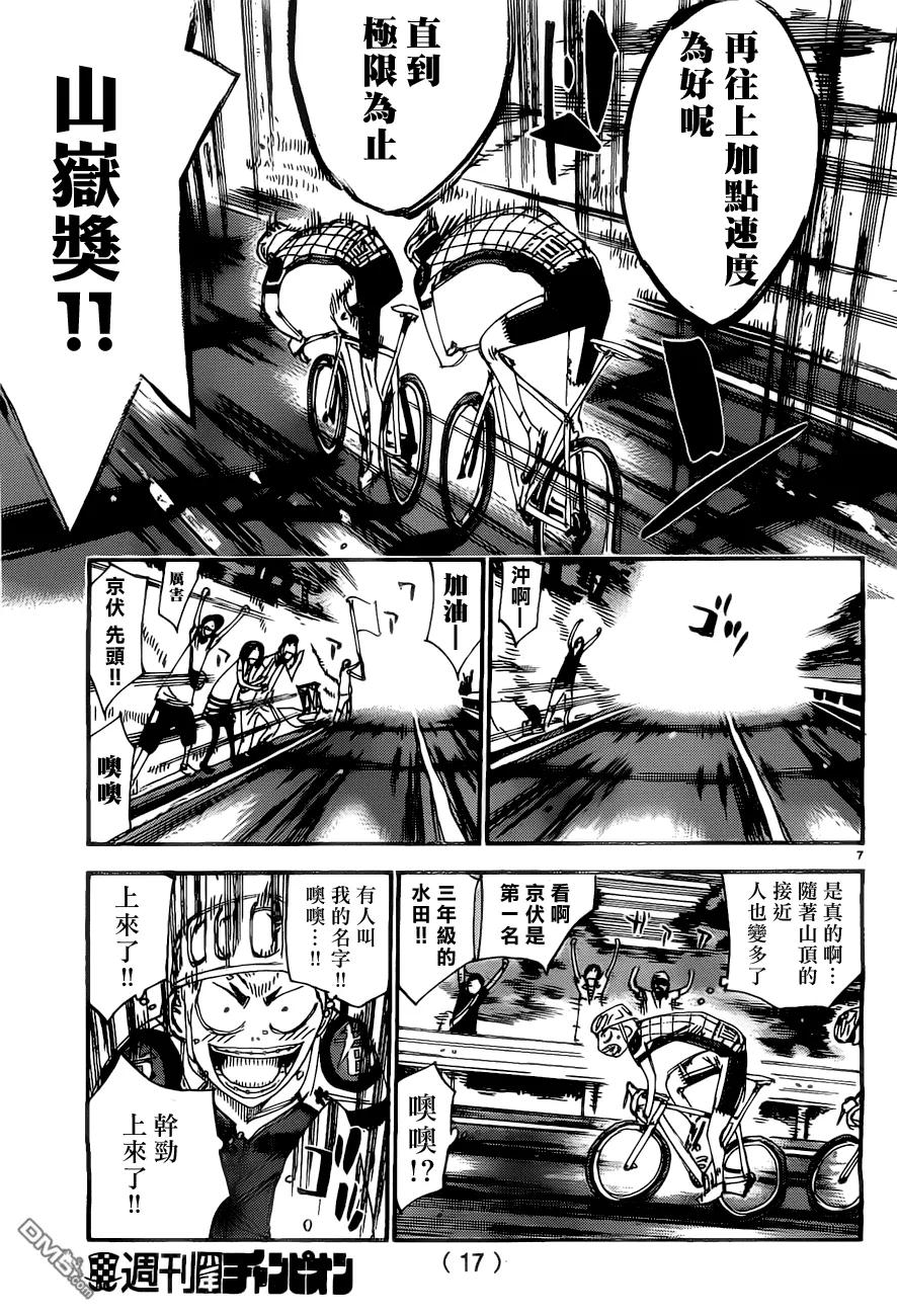 《飙速宅男【BILI】》400 小野田坂道 第8页