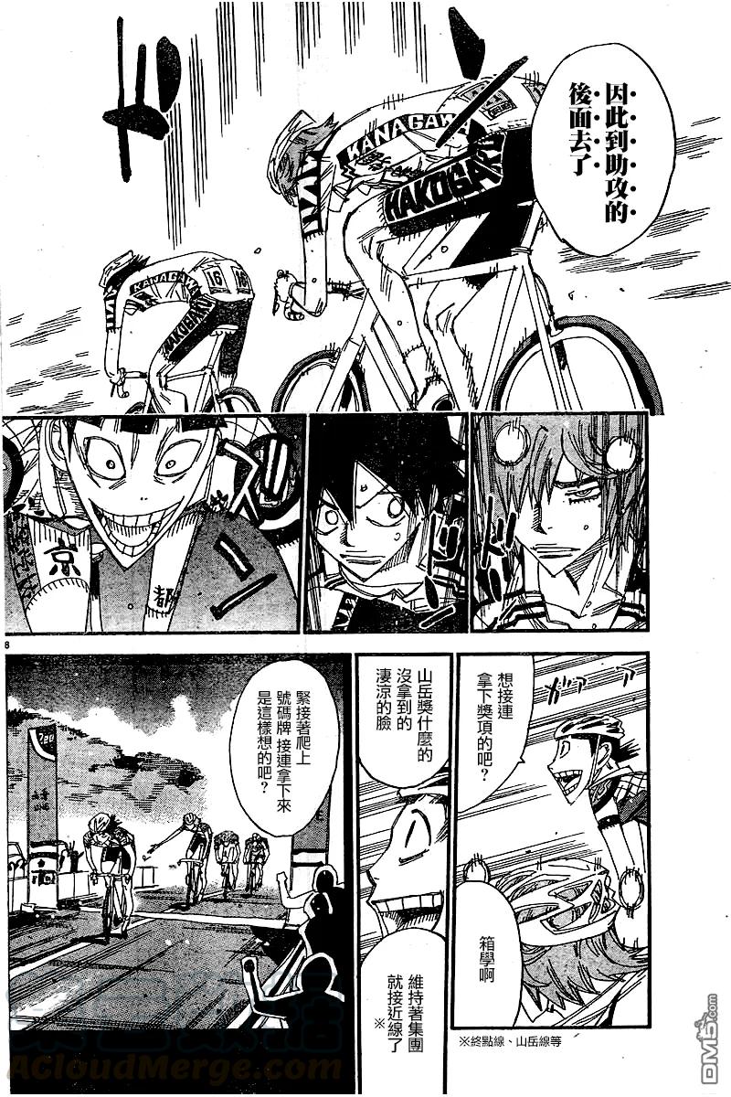 《飙速宅男【BILI】》402 【山岳奖】 第13页