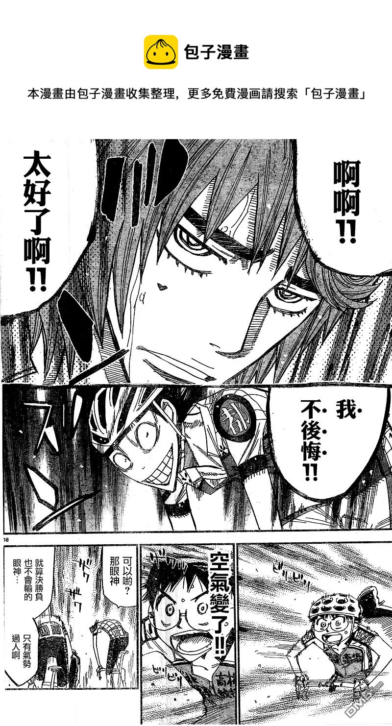 《飙速宅男【BILI】》402 【山岳奖】 第15页