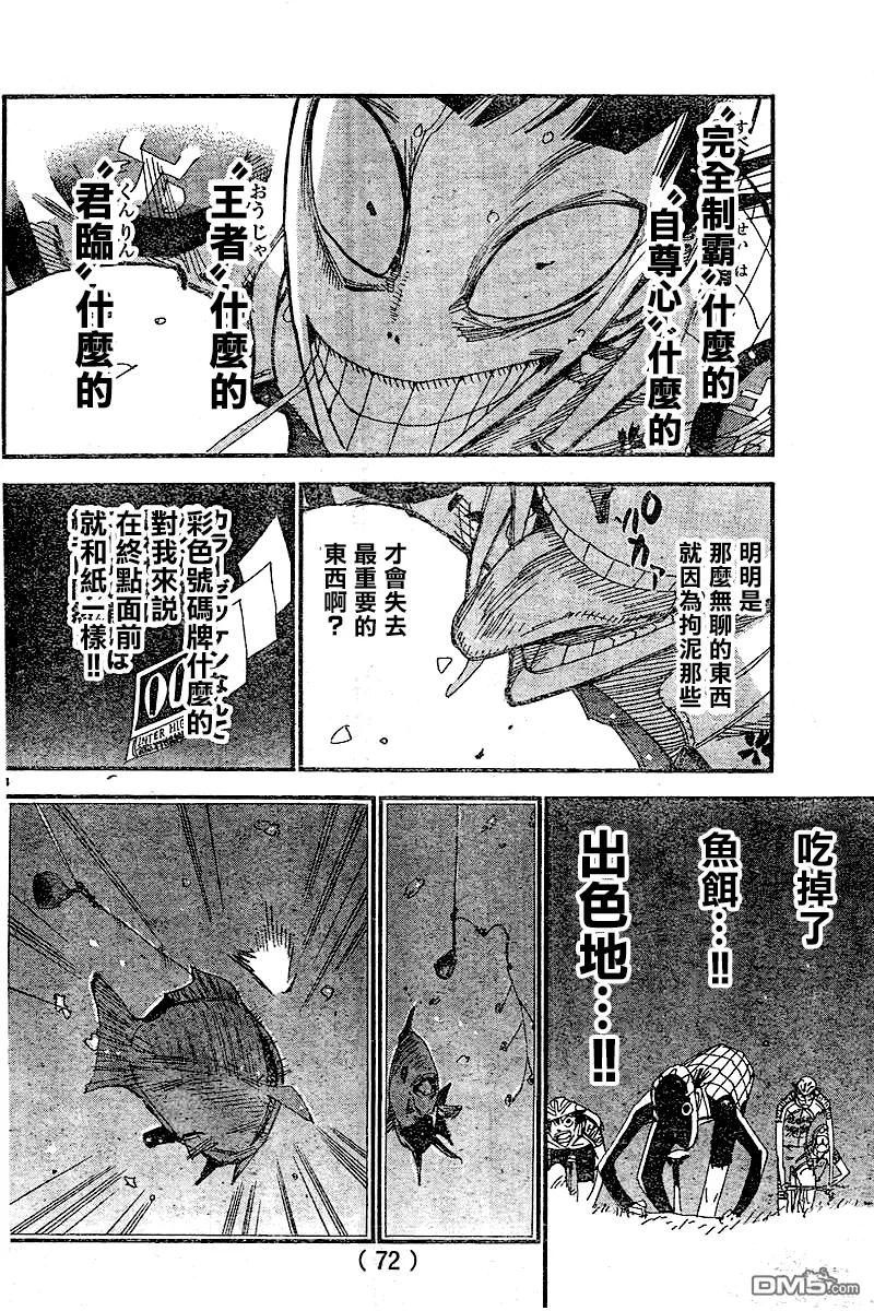《飙速宅男【BILI】》402 【山岳奖】 第3页