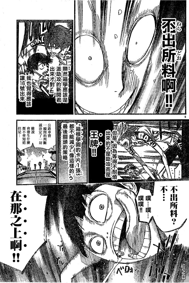 《飙速宅男【BILI】》402 【山岳奖】 第4页