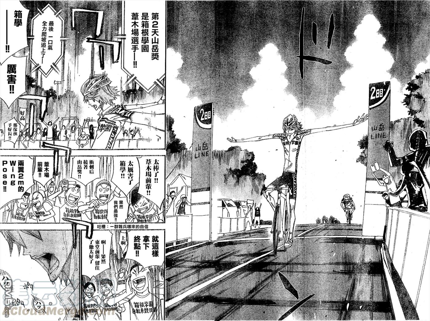 《飙速宅男【BILI】》402 【山岳奖】 第5页