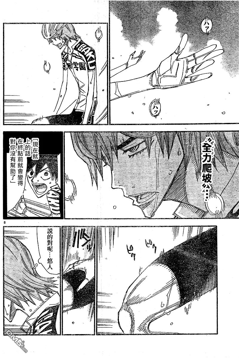 《飙速宅男【BILI】》402 【山岳奖】 第6页