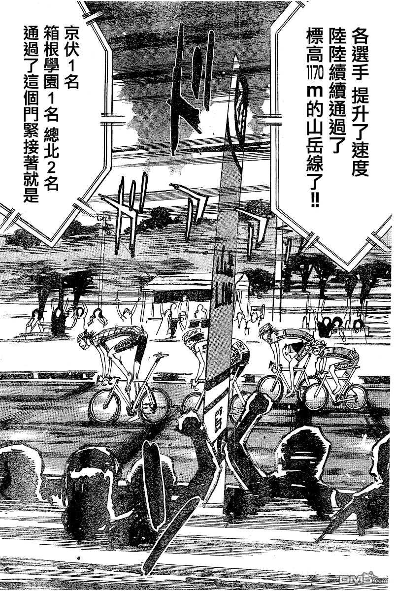《飙速宅男【BILI】》402 【山岳奖】 第7页