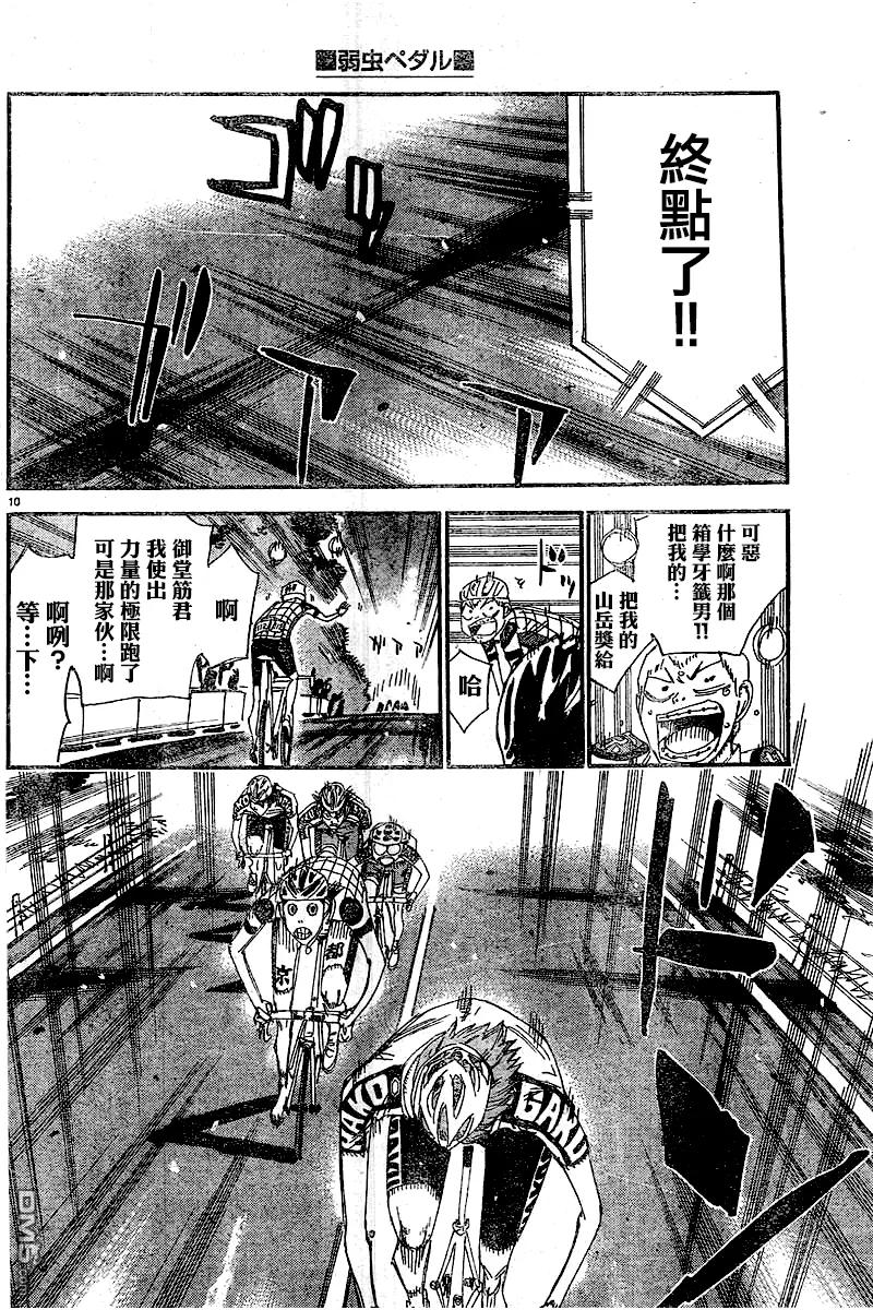 《飙速宅男【BILI】》402 【山岳奖】 第8页