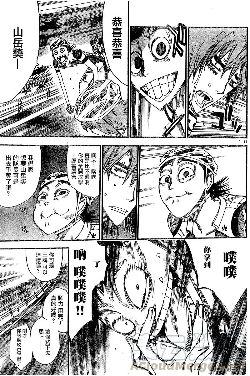 《飙速宅男【BILI】》402 【山岳奖】 第9页