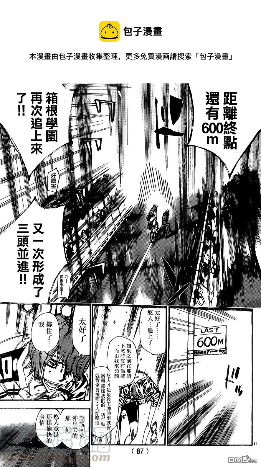 《飙速宅男【BILI】》407 危险的男人 第13页