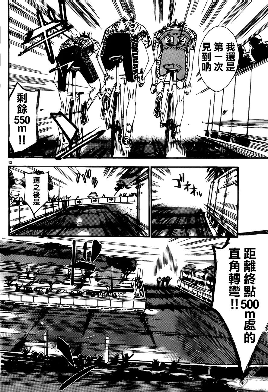 《飙速宅男【BILI】》407 危险的男人 第14页