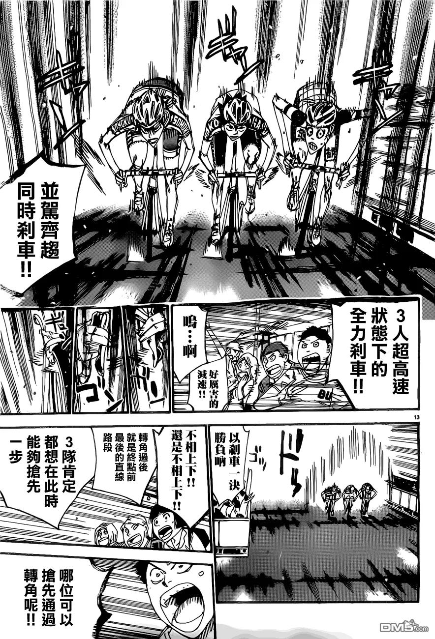 《飙速宅男【BILI】》407 危险的男人 第15页