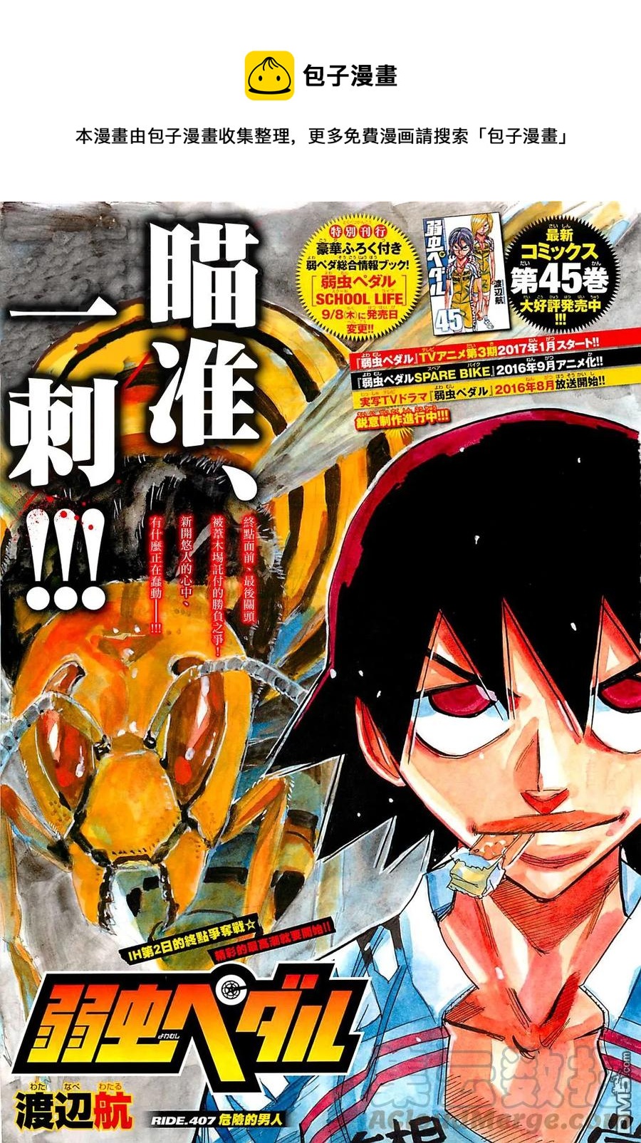 《飙速宅男【BILI】》407 危险的男人 第1页