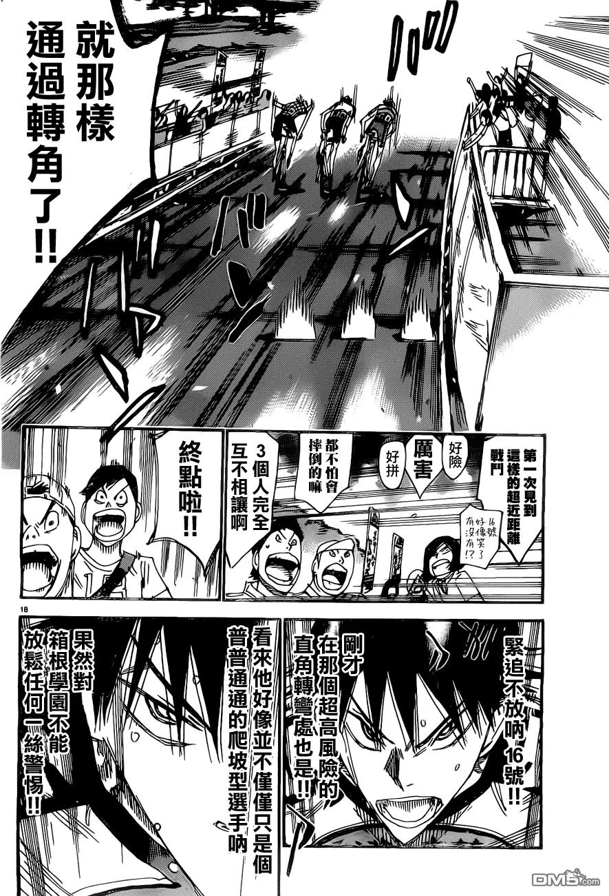 《飙速宅男【BILI】》407 危险的男人 第20页