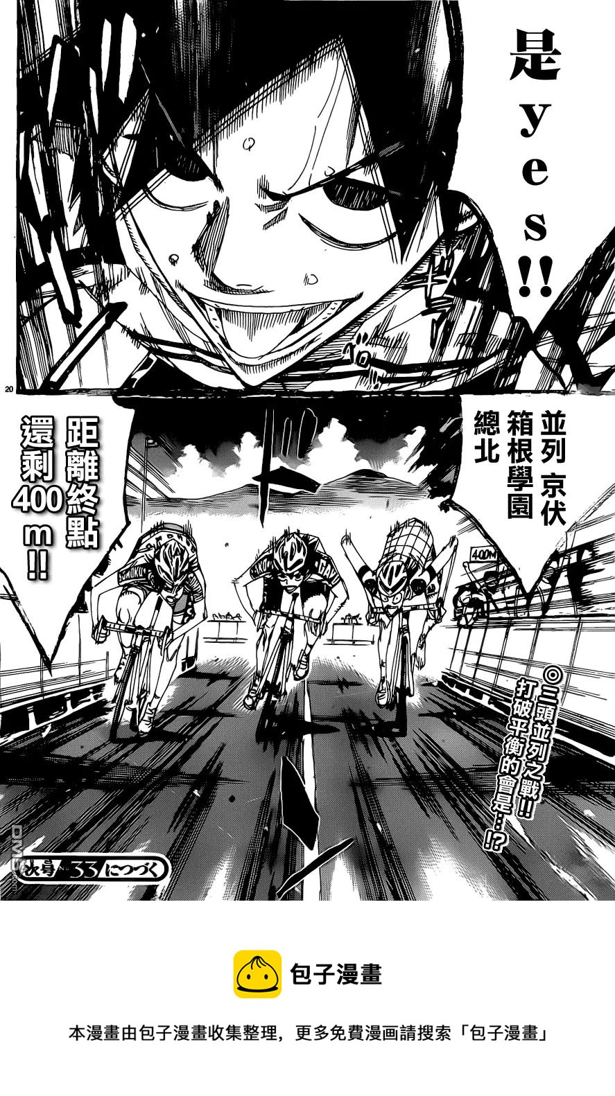 《飙速宅男【BILI】》407 危险的男人 第22页