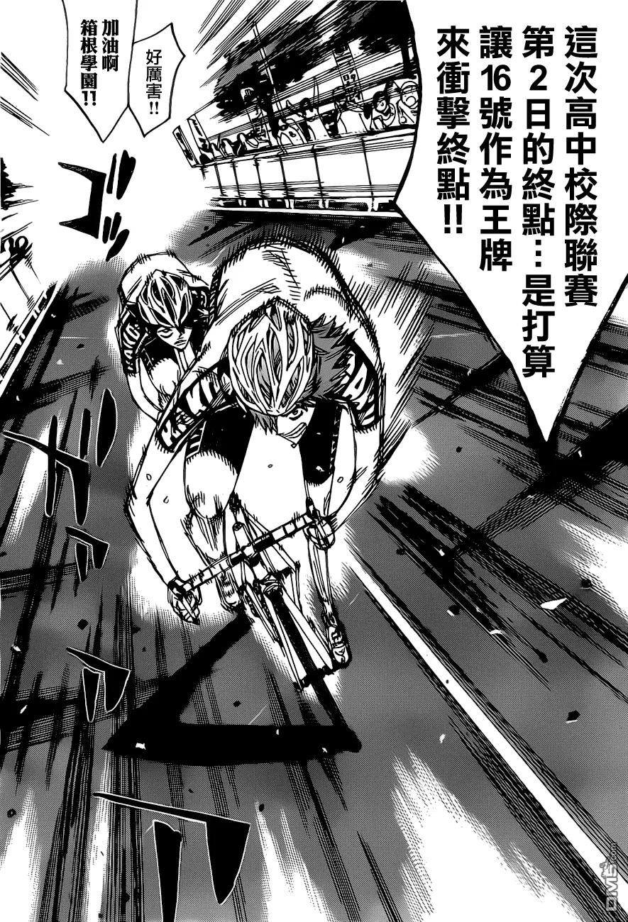 《飙速宅男【BILI】》407 危险的男人 第4页