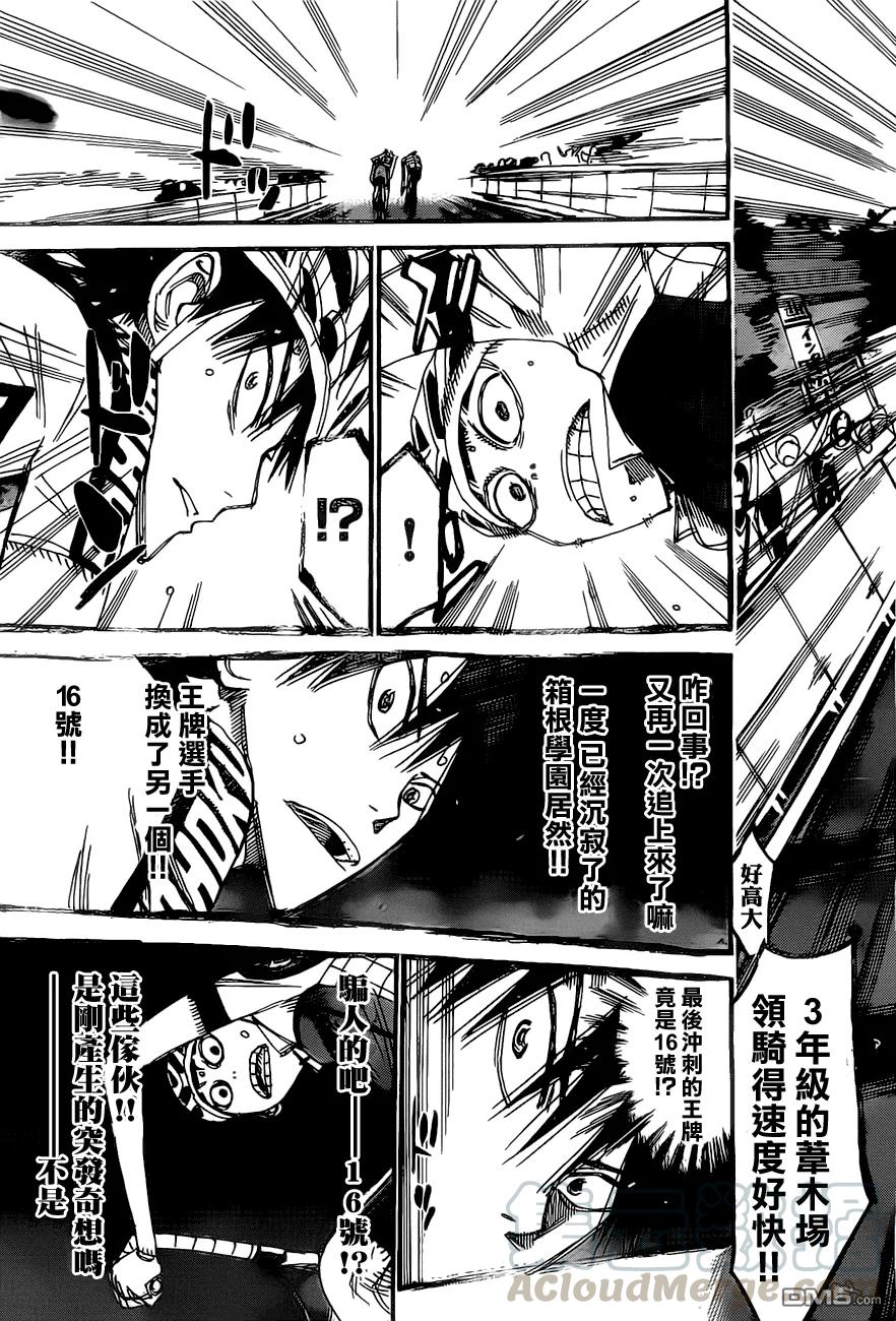《飙速宅男【BILI】》407 危险的男人 第5页