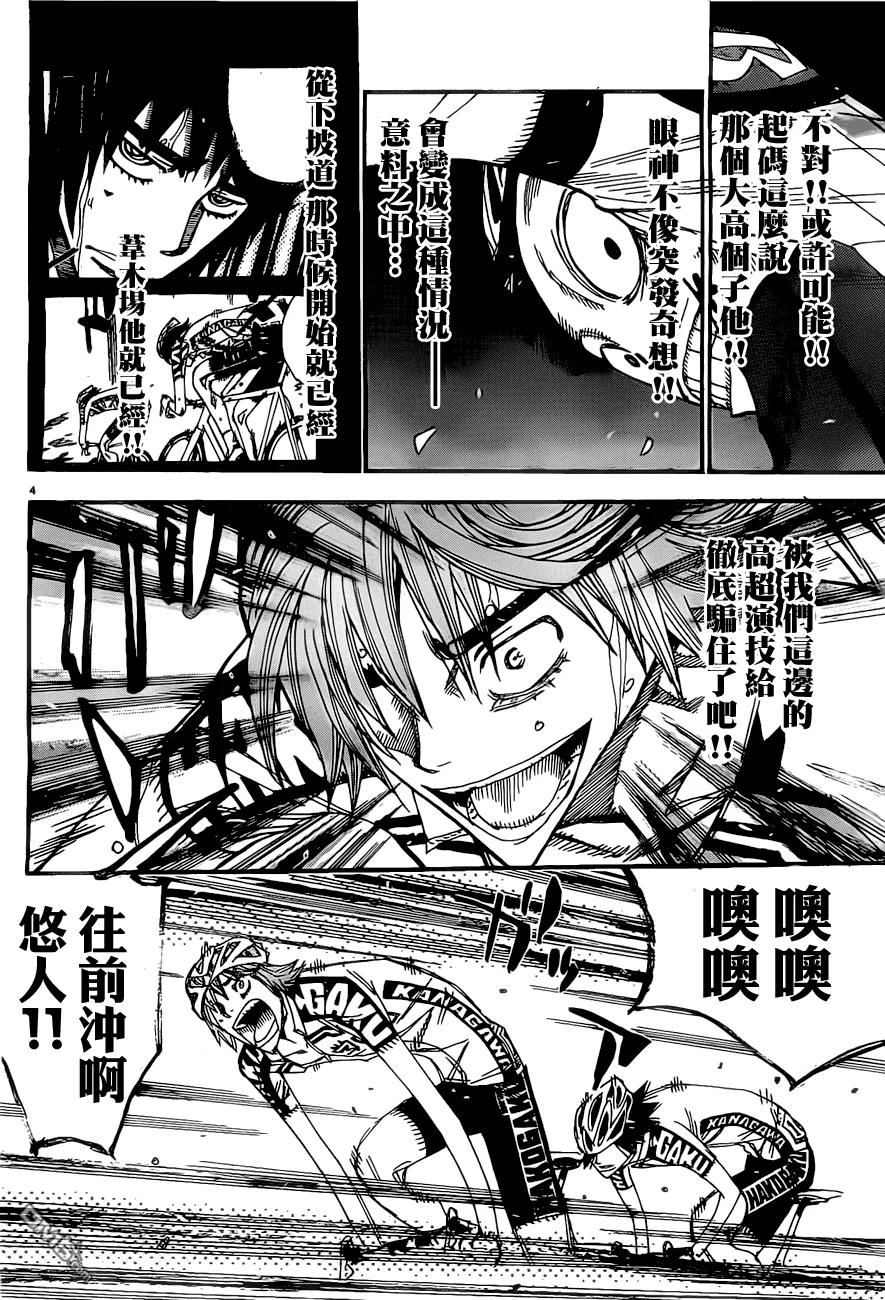 《飙速宅男【BILI】》407 危险的男人 第6页