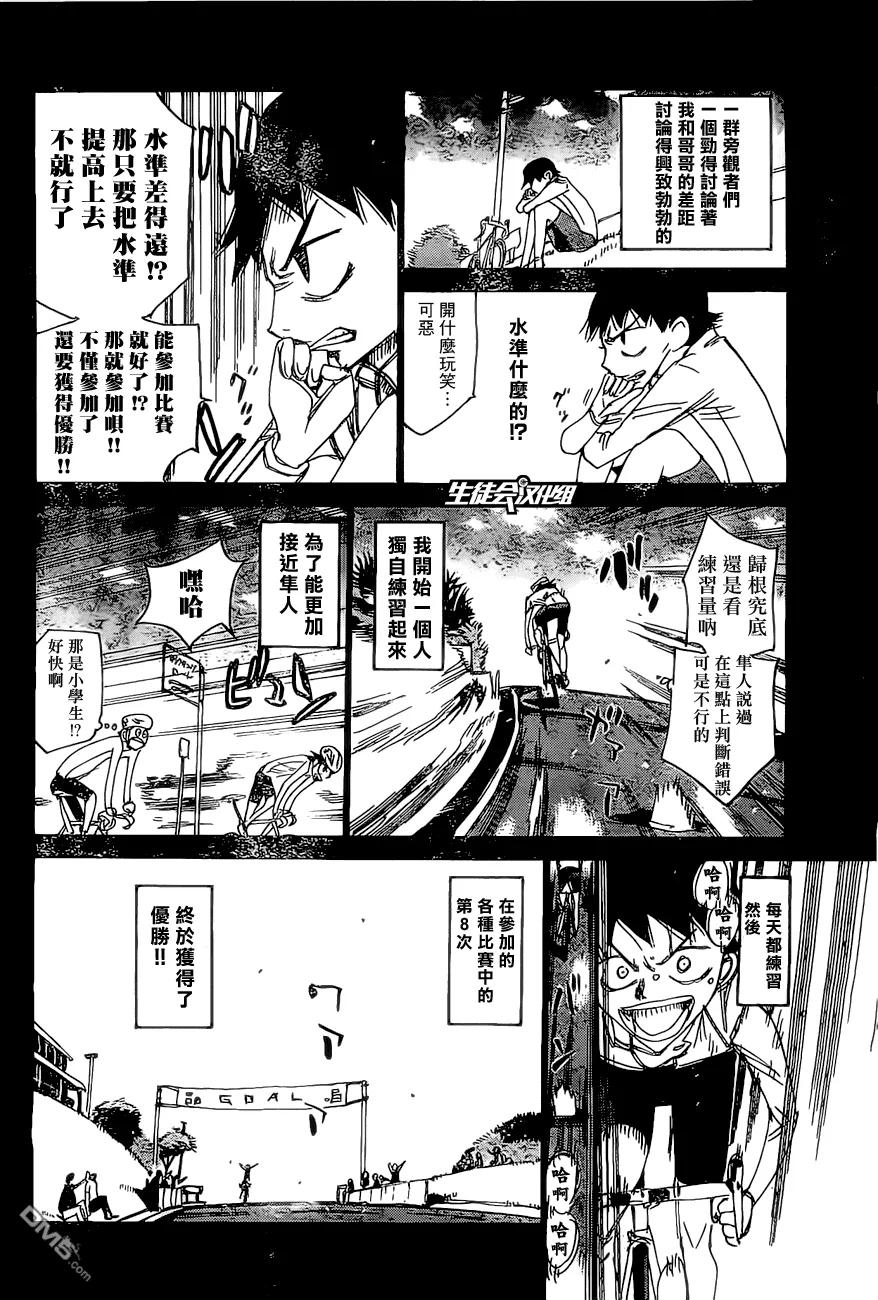 《飙速宅男【BILI】》412 新开悠人 第11页