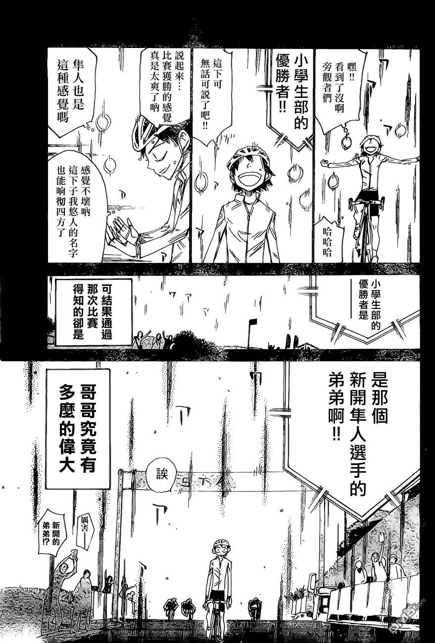 《飙速宅男【BILI】》412 新开悠人 第12页