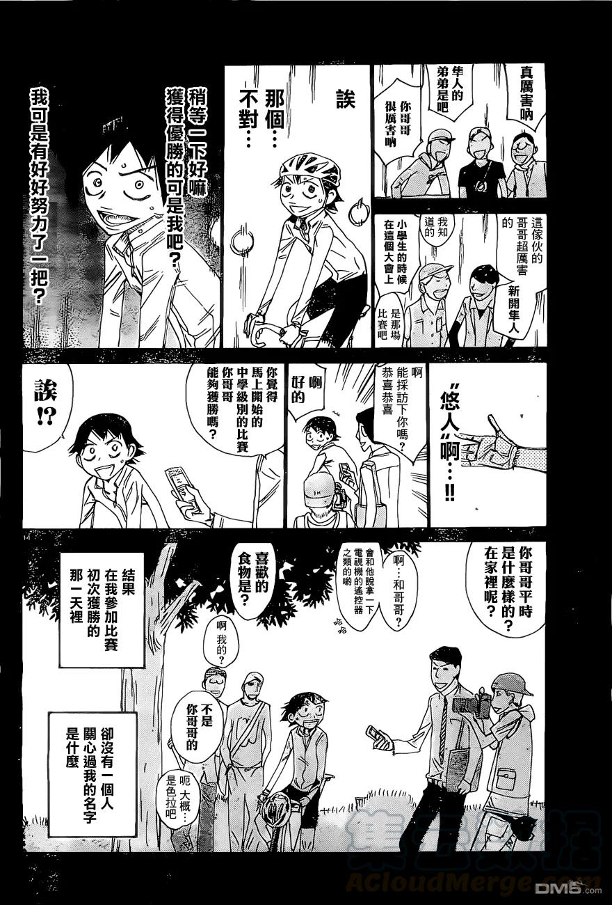 《飙速宅男【BILI】》412 新开悠人 第13页