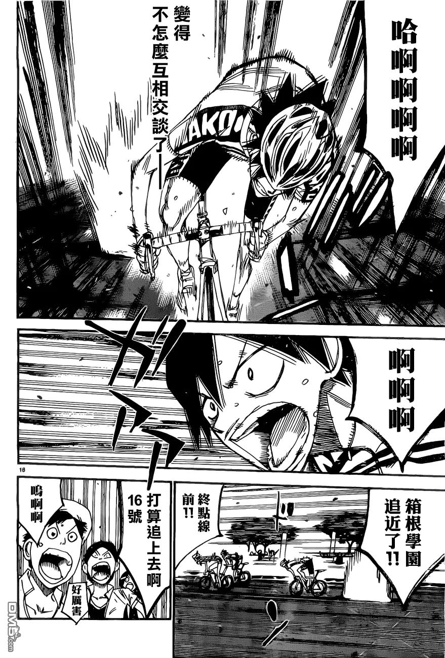 《飙速宅男【BILI】》412 新开悠人 第15页
