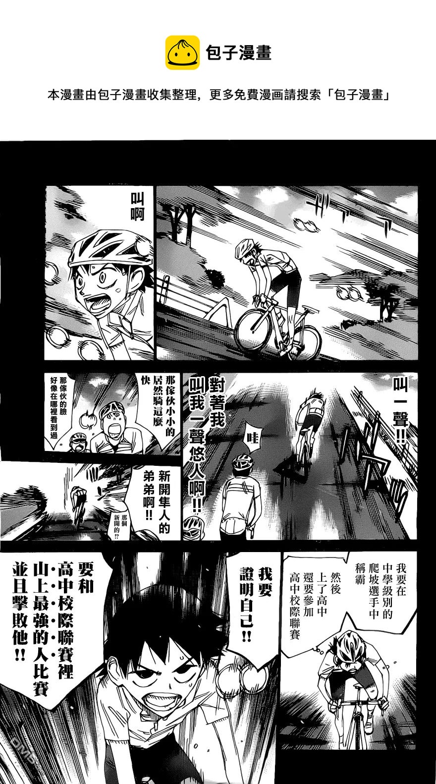 《飙速宅男【BILI】》412 新开悠人 第18页
