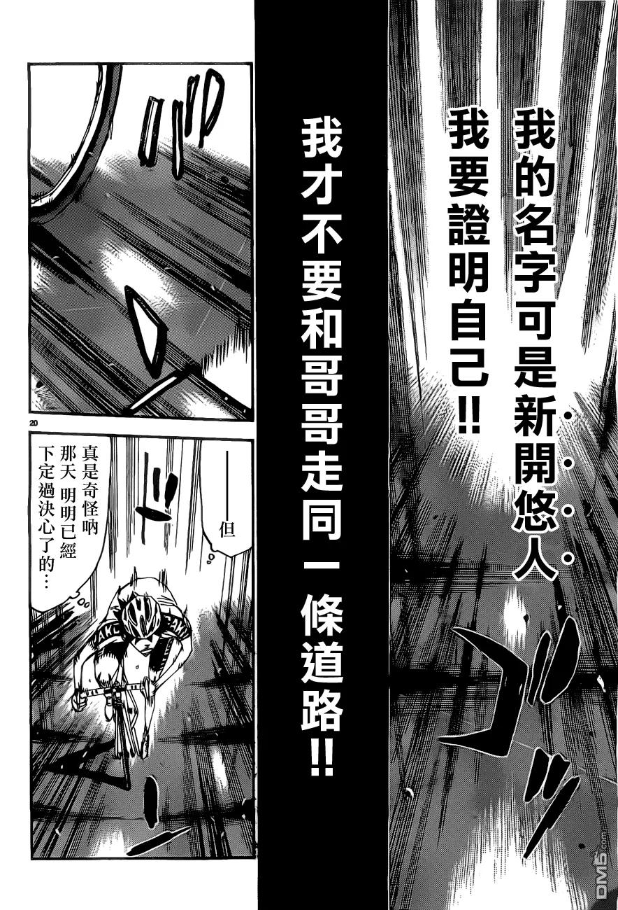 《飙速宅男【BILI】》412 新开悠人 第19页