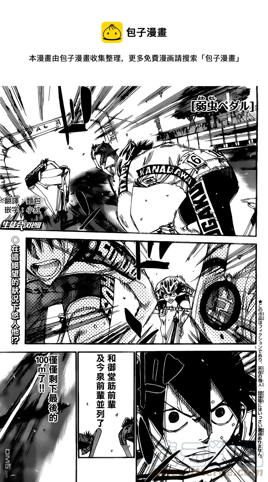 《飙速宅男【BILI】》412 新开悠人 第1页