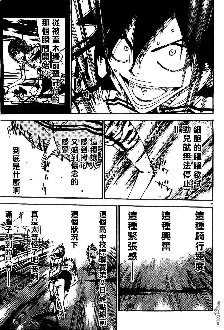 《飙速宅男【BILI】》412 新开悠人 第20页