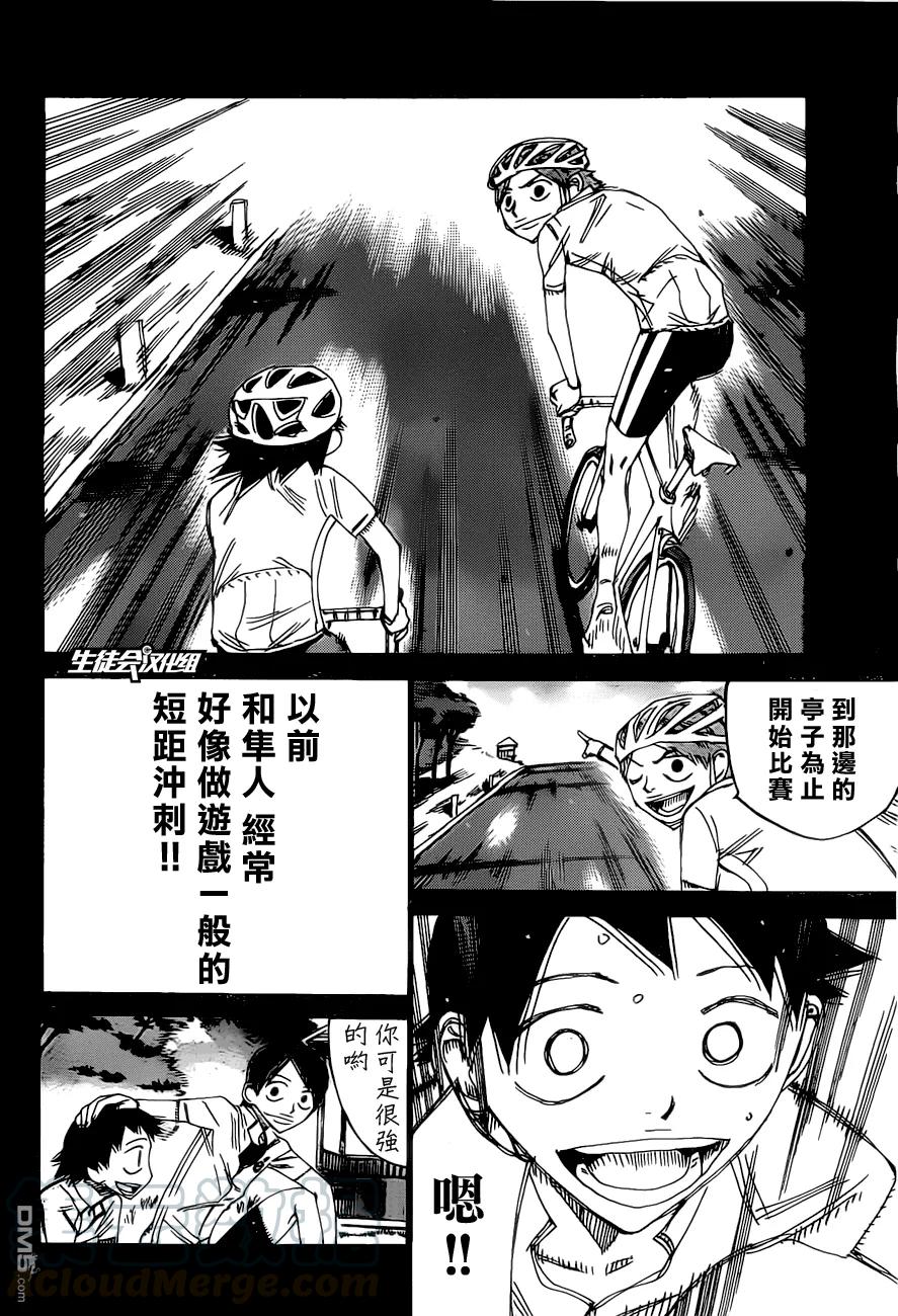 《飙速宅男【BILI】》412 新开悠人 第21页
