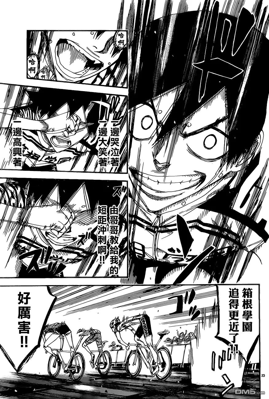 《飙速宅男【BILI】》412 新开悠人 第22页