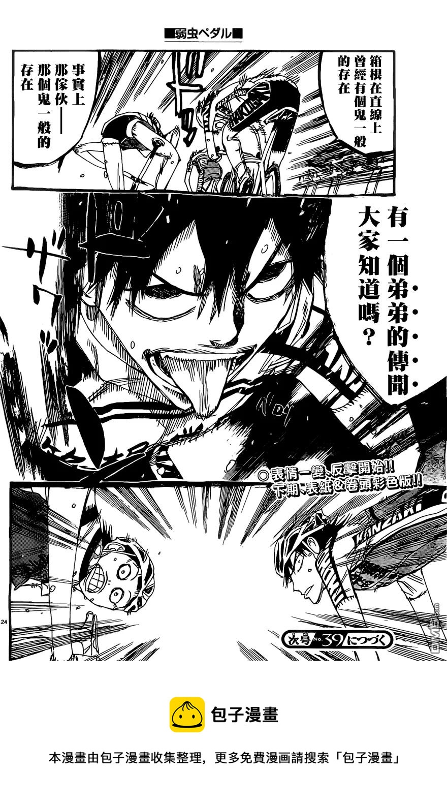 《飙速宅男【BILI】》412 新开悠人 第23页