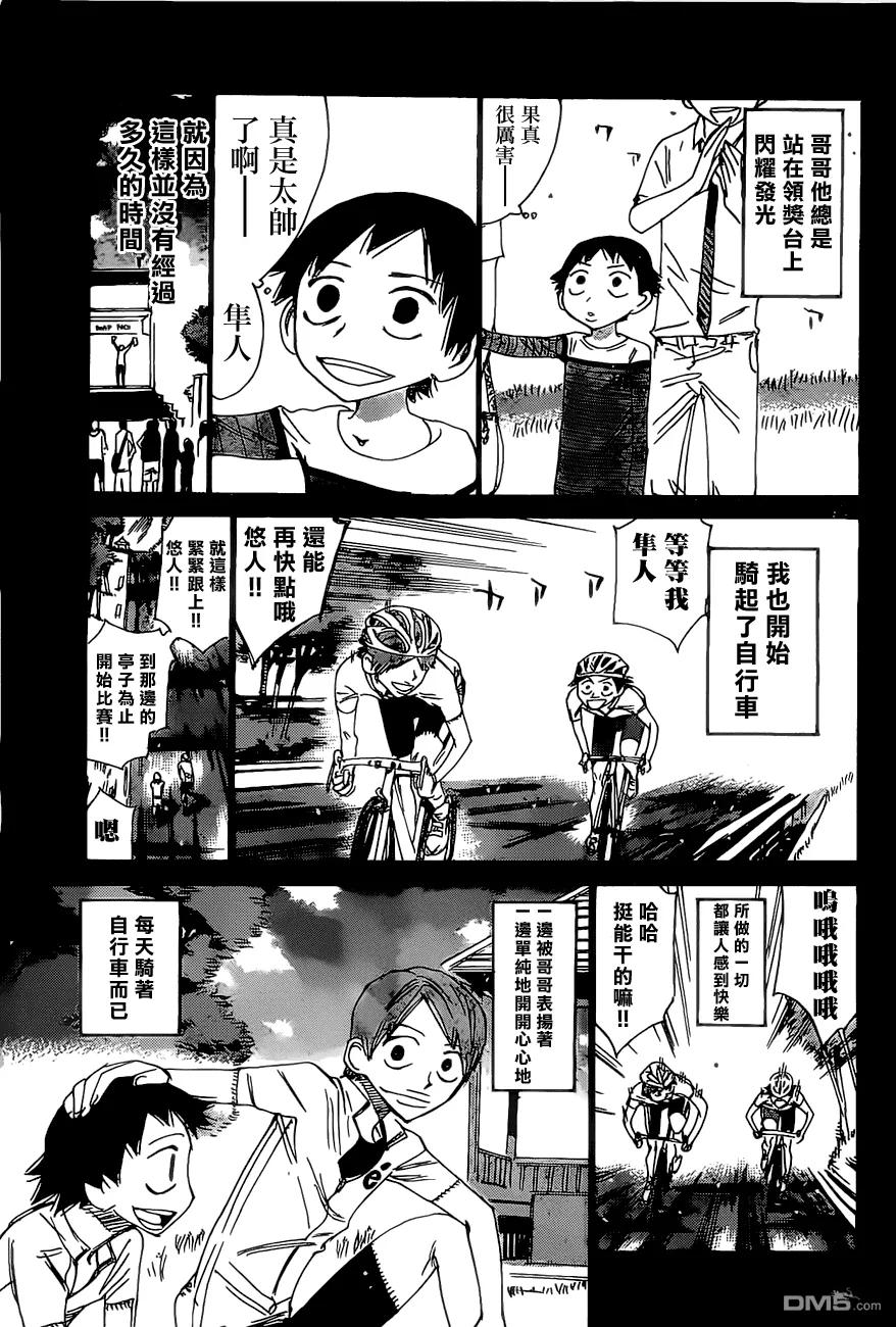 《飙速宅男【BILI】》412 新开悠人 第4页
