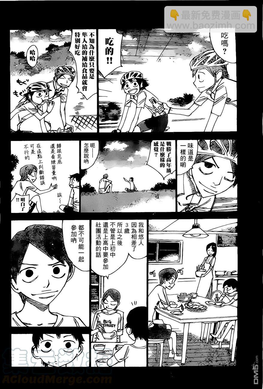《飙速宅男【BILI】》412 新开悠人 第5页
