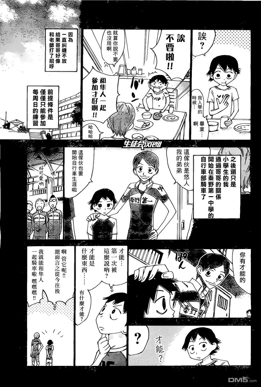 《飙速宅男【BILI】》412 新开悠人 第6页