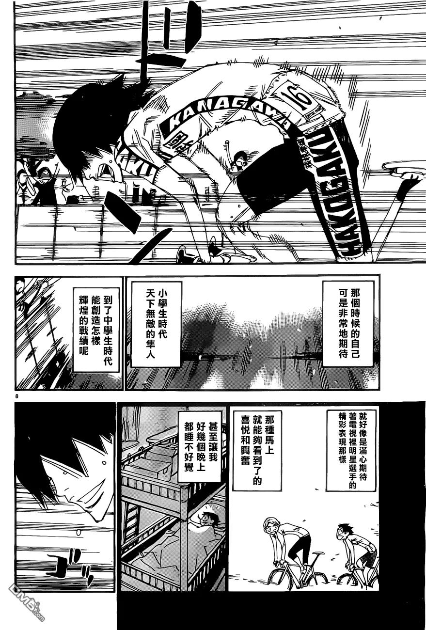 《飙速宅男【BILI】》412 新开悠人 第7页